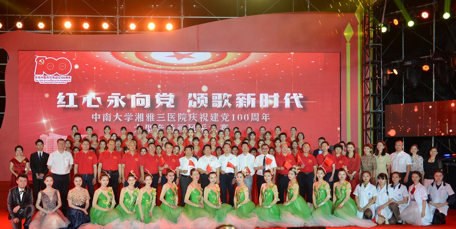 中南大学湘雅三医院举行庆祝建党100周年大型音诗画风采大赛